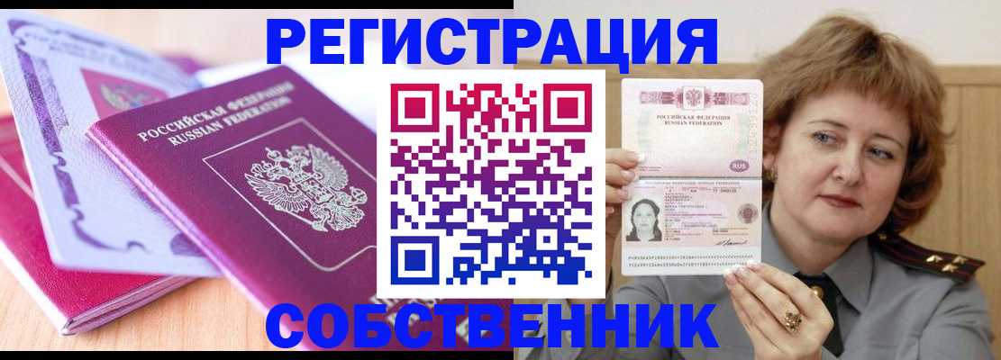 временная прописка в Арске