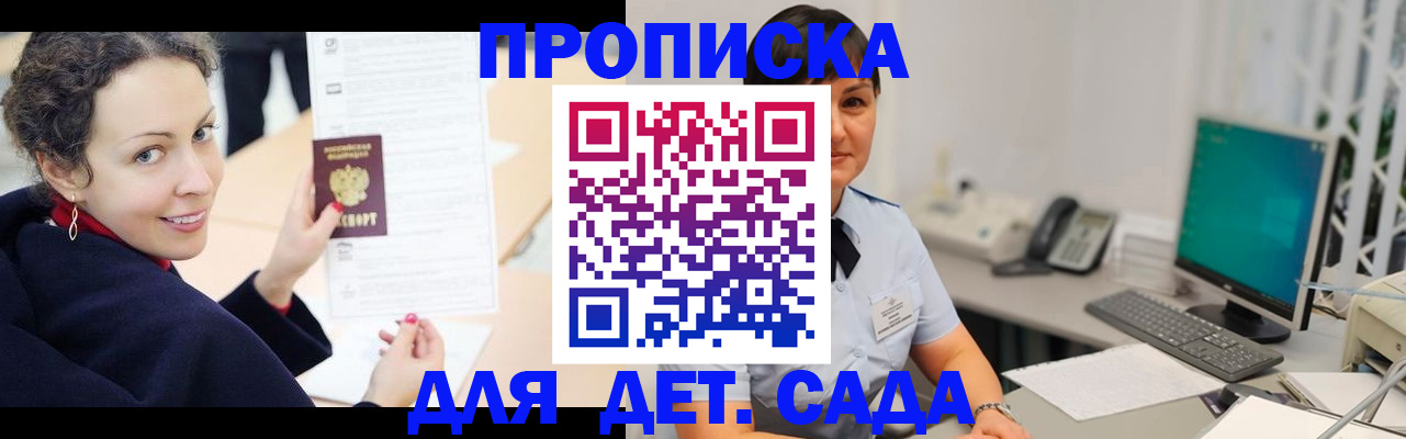 прописка для работы в Арске