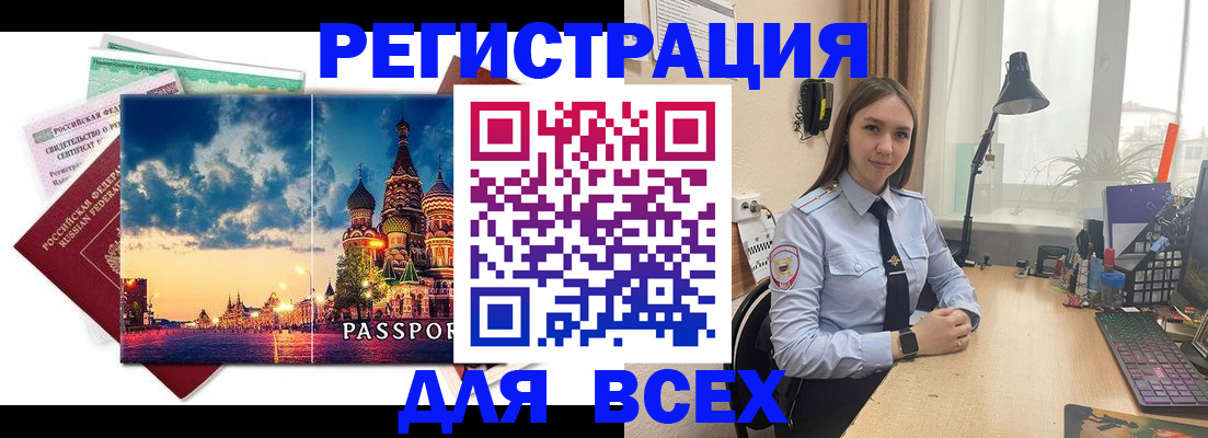 временная регистрация законно в Арске